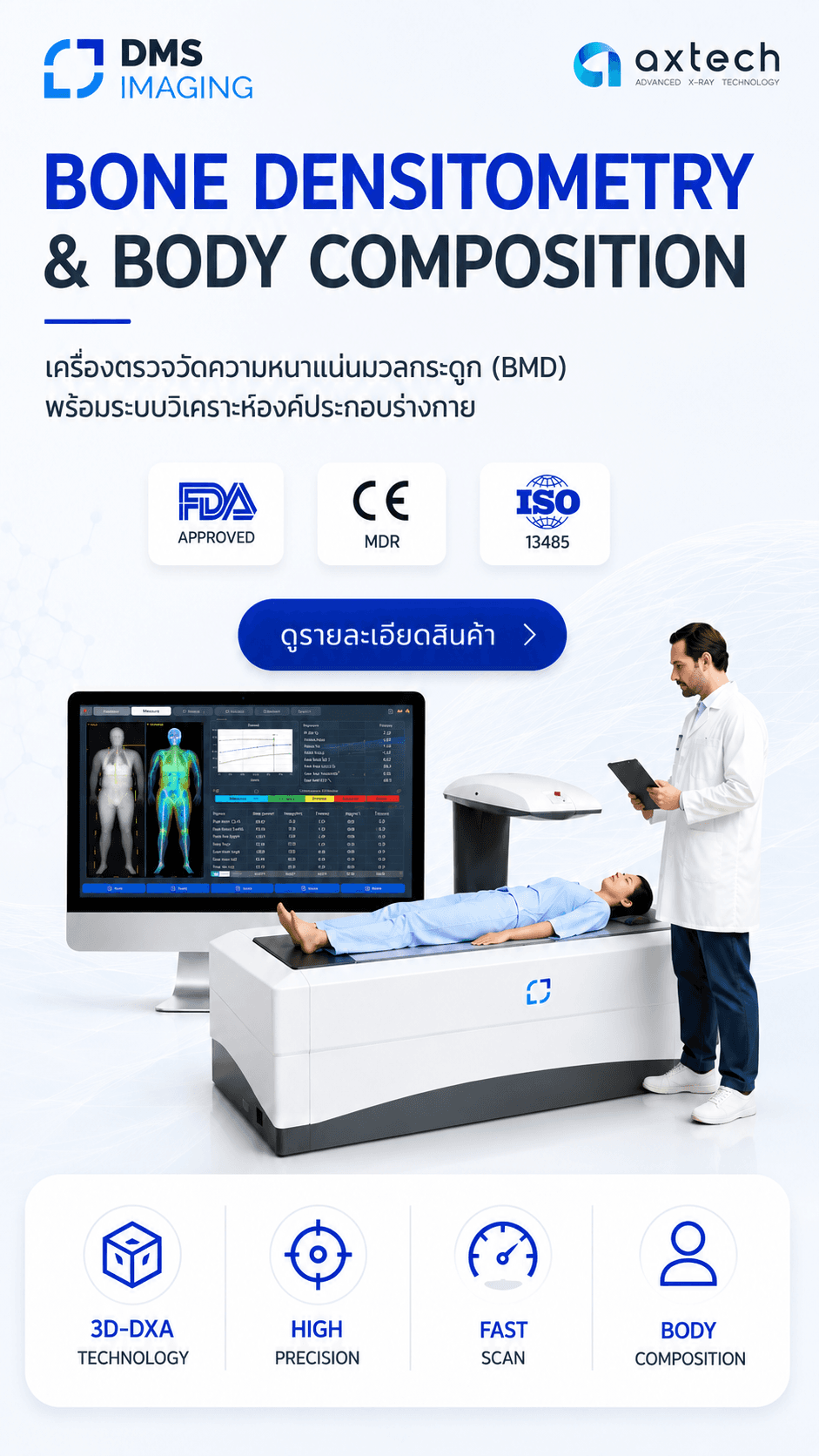DMS Imaging — Bone Densitometry